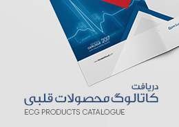 دانلود کاتالوگ ECG