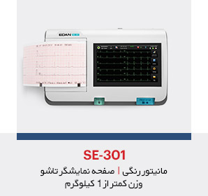 الکتروکاردیوگراف 3 کاناله